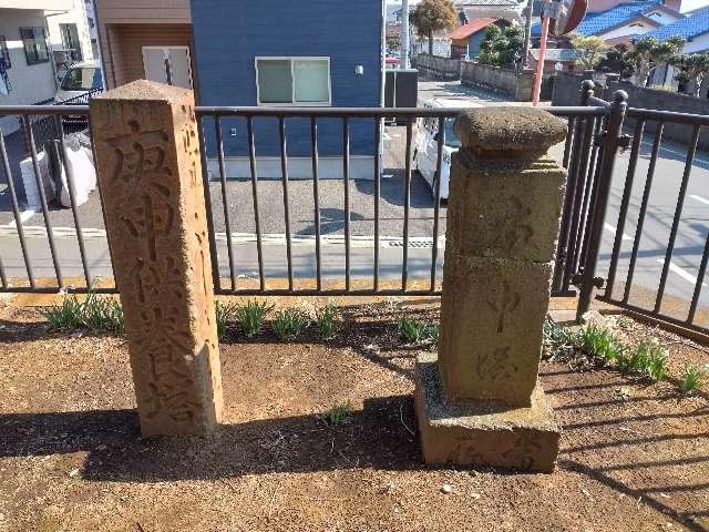 大山道の道標(庚申塔)の参拝記録3