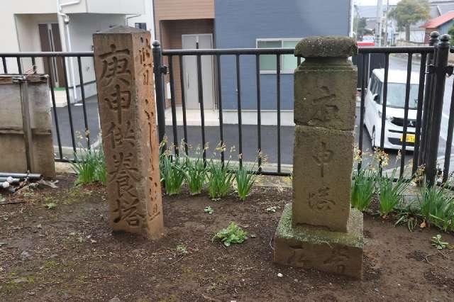 大山道の道標(庚申塔)の参拝記録2