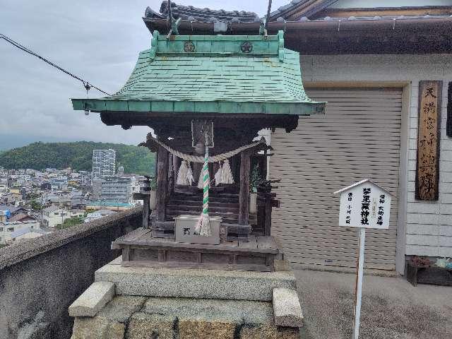 広島県廿日市市天神３−２ 琴毘羅神社（廿日市天満宮境内）の写真1