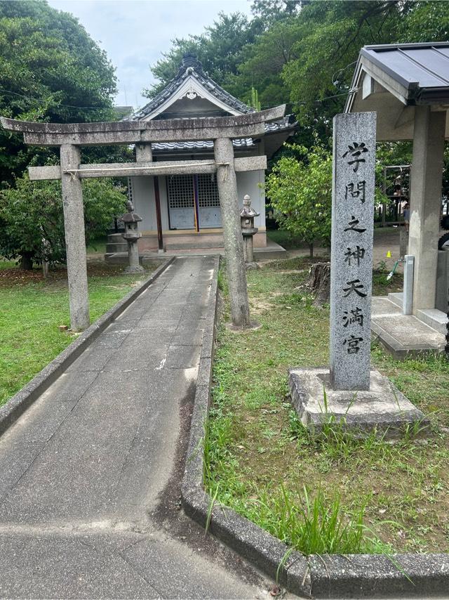 天満宮(倍賀春日神社)の写真1