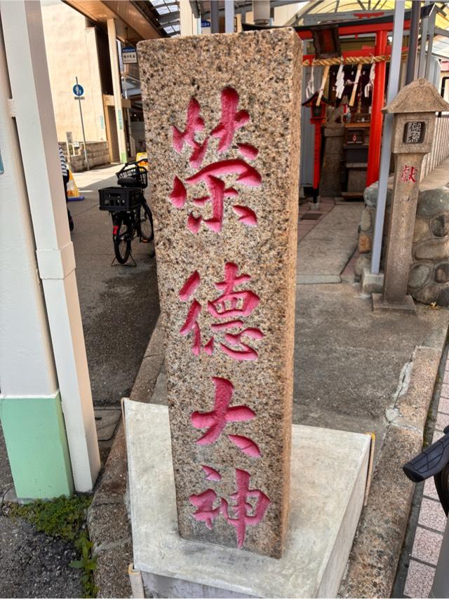 榮德大神の参拝記録1