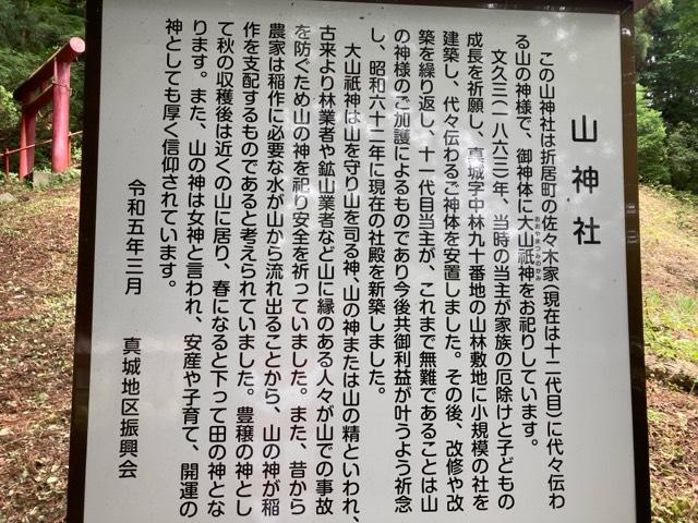 山神社の参拝記録(MA-323さん)