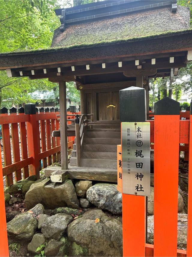 梶田神社(上賀茂神社境内)の写真1