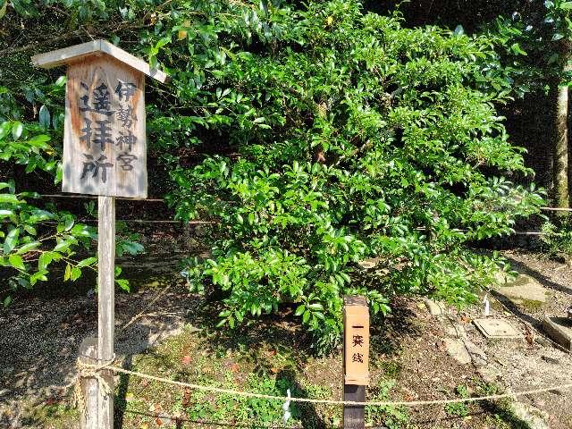 伊勢神宮遥拝所(上賀茂神社境内)の参拝記録1