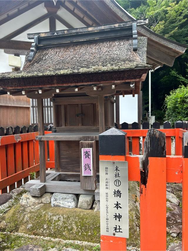 橋本神社(上賀茂神社)の写真1