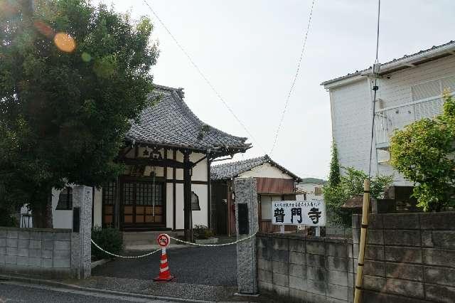 恵日山普門寺の参拝記録1