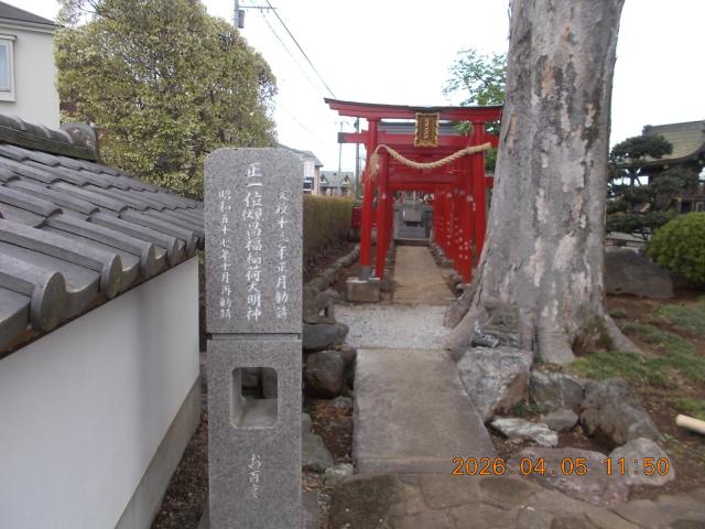 埼玉県上尾市弁財2-11 昌福寺稲荷大明神の写真2