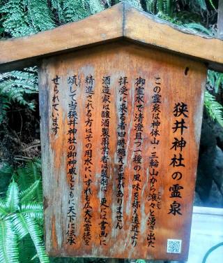 薬井戸(狭井神社境内)の参拝記録(ひらちゃんさん)