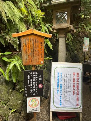 薬井戸(狭井神社境内)の参拝記録(⛩️🐍🐢まめ🐢🐍⛩️さん)