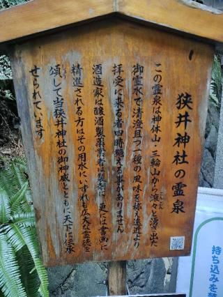 薬井戸(狭井神社境内)の参拝記録(あっきーさん)
