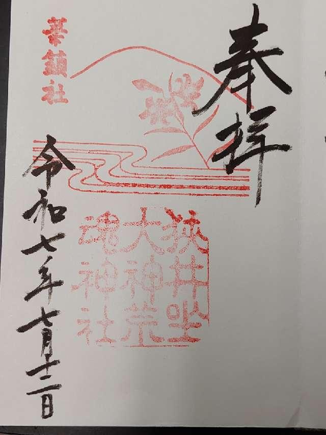 薬井戸(狭井神社境内)の参拝記録5