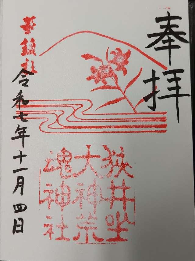 薬井戸(狭井神社境内)の参拝記録3