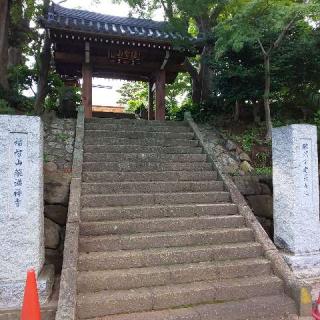 能満寺の参拝記録(しろぎすさん)