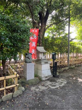 大黒天神（亀ヶ池八幡宮境内）の参拝記録(⛩️🐍🐢まめ🐢🐍⛩️さん)
