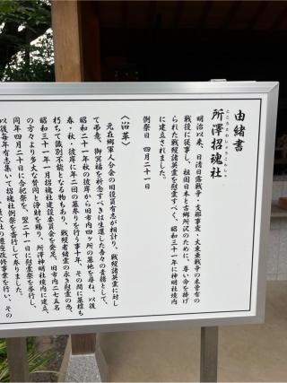 所澤招魂社（所澤神明社境内社）の参拝記録(⛩️🐍🐢まめ🐢🐍⛩️さん)