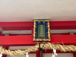 種吉稲荷神社(甲子園素盞嗚神社内)の参拝記録(ととるしさん)