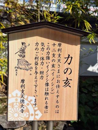 摩利支天外堂(摩利支天徳大寺境内)の参拝記録(まーさんさん)