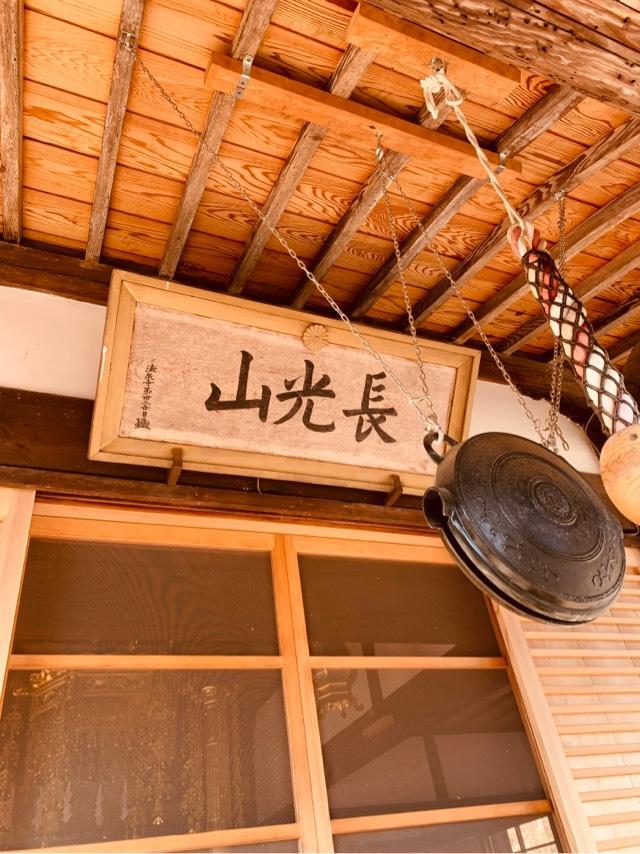 長光山 法泉寺の写真1