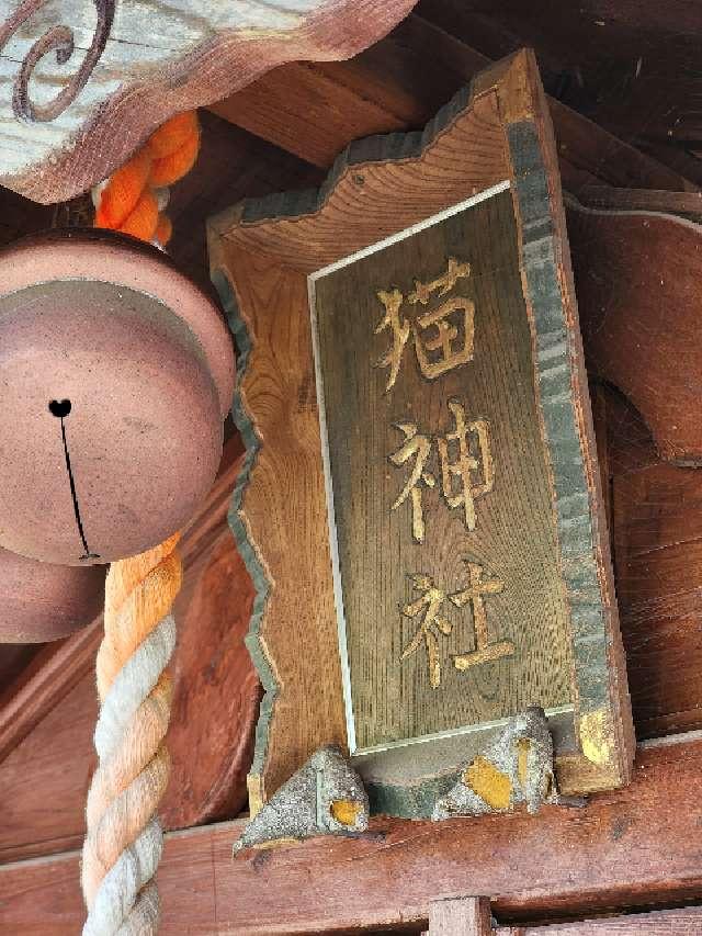 猫神社の参拝記録2