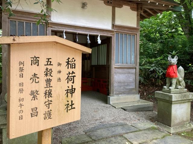 稲荷神社(日吉神社)の参拝記録(MA-323さん)