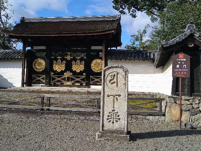 醍醐寺　三宝院唐門の参拝記録(ひなじろうさん)