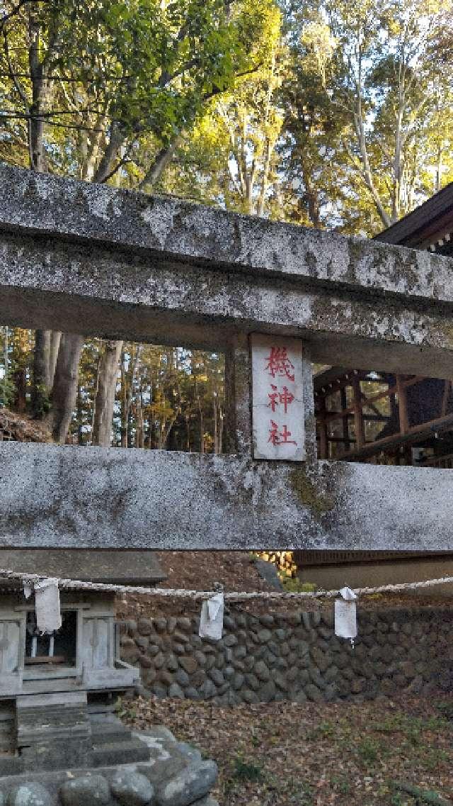 機神社（狭山神社境内社）の参拝記録4
