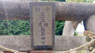 増尾稲荷神社の参拝記録(miyumikoさん)