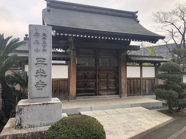 神奈川県伊勢原市上粕屋176 三光寺の写真1