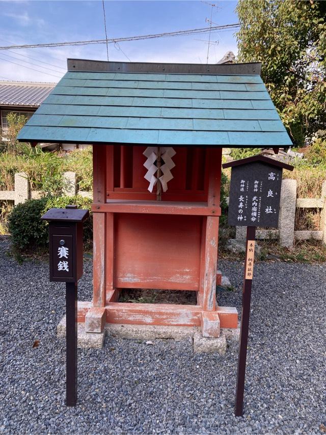 高良社（宇治神社境内）の参拝記録1