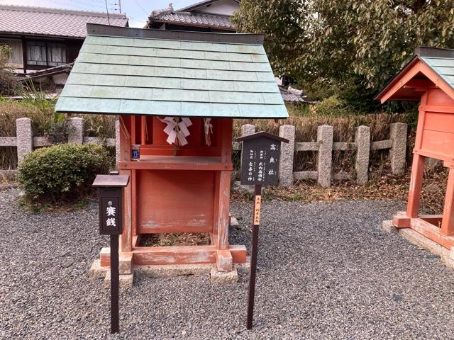 高良社（宇治神社境内）の参拝記録1