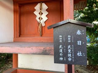 末社　春日社（宇治神社境内）の参拝記録(恭子さん)