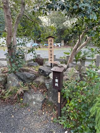 橿原神宮遥拝所（宇治神社境内）の参拝記録(⛩️🐍🐢まめ🐢🐍⛩️さん)