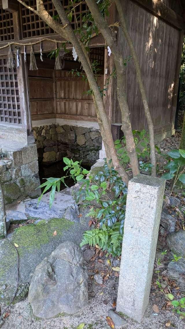 桐原水（宇治上神社境内）の参拝記録(あきおさん)