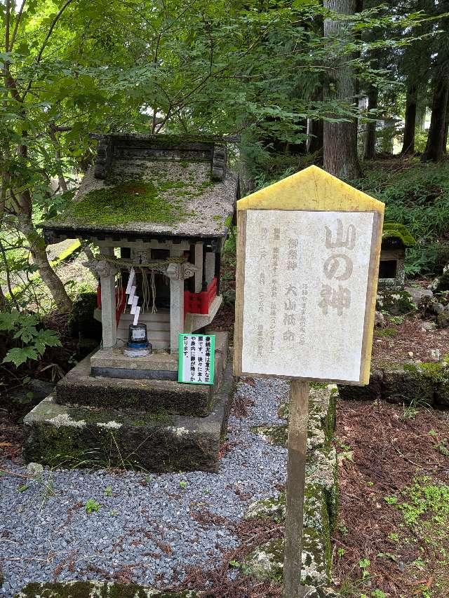 山の神（花石神社境内）の参拝記録2