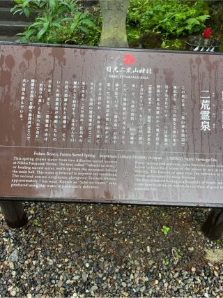二荒霊泉（日光二荒山神社境内）の参拝記録(⛩️🐍🐢まめ🐢🐍⛩️さん)