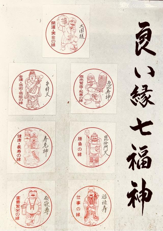 良い縁の杜　七福神（日光二荒山神社境内）の参拝記録3