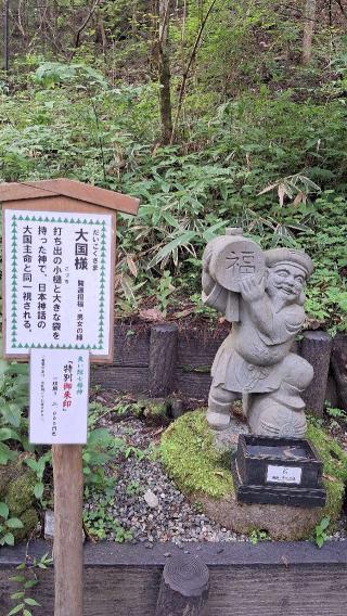 良い縁の杜　七福神（日光二荒山神社境内）の参拝記録(まーさんさん)