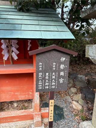 伊勢両宮（宇治神社末社）の参拝記録(⛩️🐍🐢まめ🐢🐍⛩️さん)