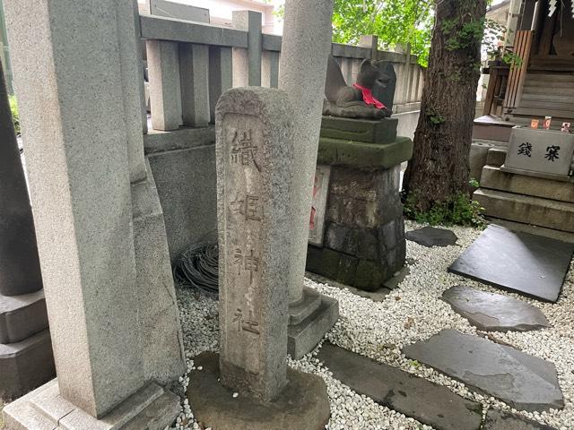 織姫神社（稲荷神社と合祀）（小野照崎神社境内社）の参拝記録2