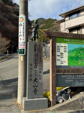 雨降山 大山寺(大山不動)の参拝記録(チップさん)