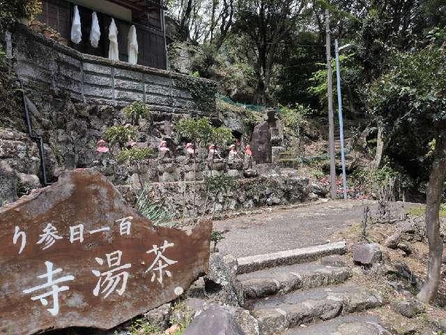 誓正山 茶湯殿 涅槃寺(茶湯寺)の参拝記録1