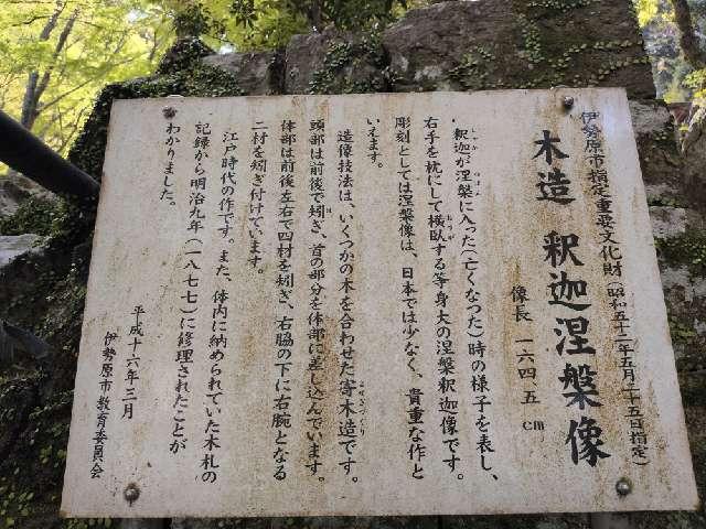 神奈川県伊勢原市大山744 誓正山 茶湯殿 涅槃寺(茶湯寺)の写真7