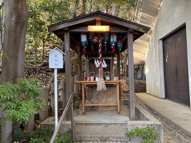 兵庫県芦屋市東芦屋町20番3号 龍神社(芦屋神社境内社)の写真2