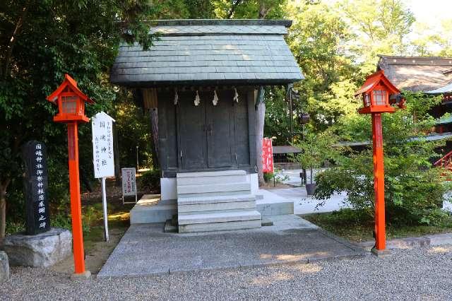 国魂神社（玉村八幡宮）の参拝記録2