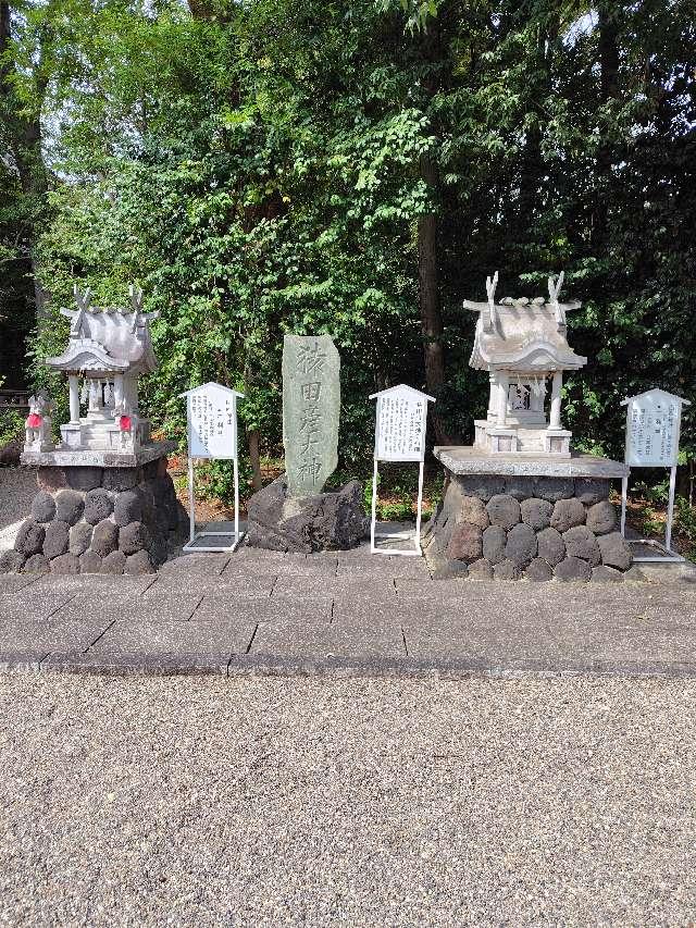 稲荷神社（玉村八幡宮）の参拝記録2