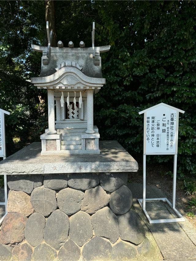 群馬県玉村町下新田12-1 古峯神社の写真1