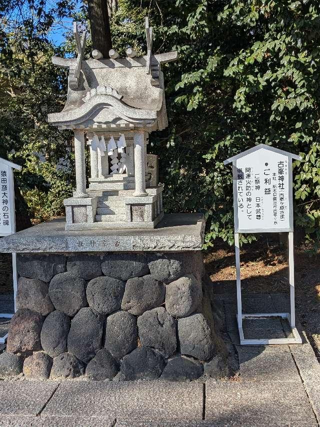 古峯神社（玉村八幡宮）の参拝記録2