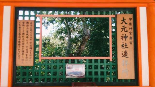 大元神社遥拝所（宇佐神宮）の写真1