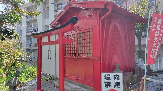 鼻黒稲荷大明神の写真1