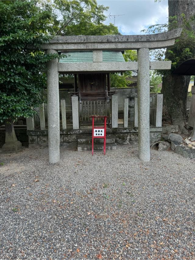 三重県伊賀市佐那具町598 祖霊社（府中神社境内）の写真1